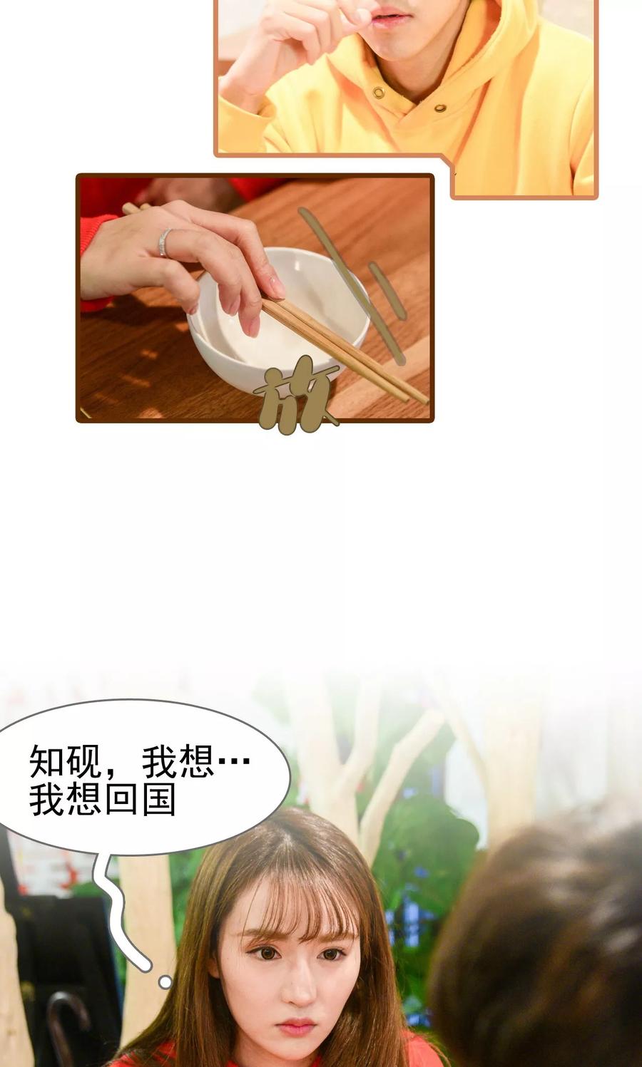 《假面A计划》第41话 第16页