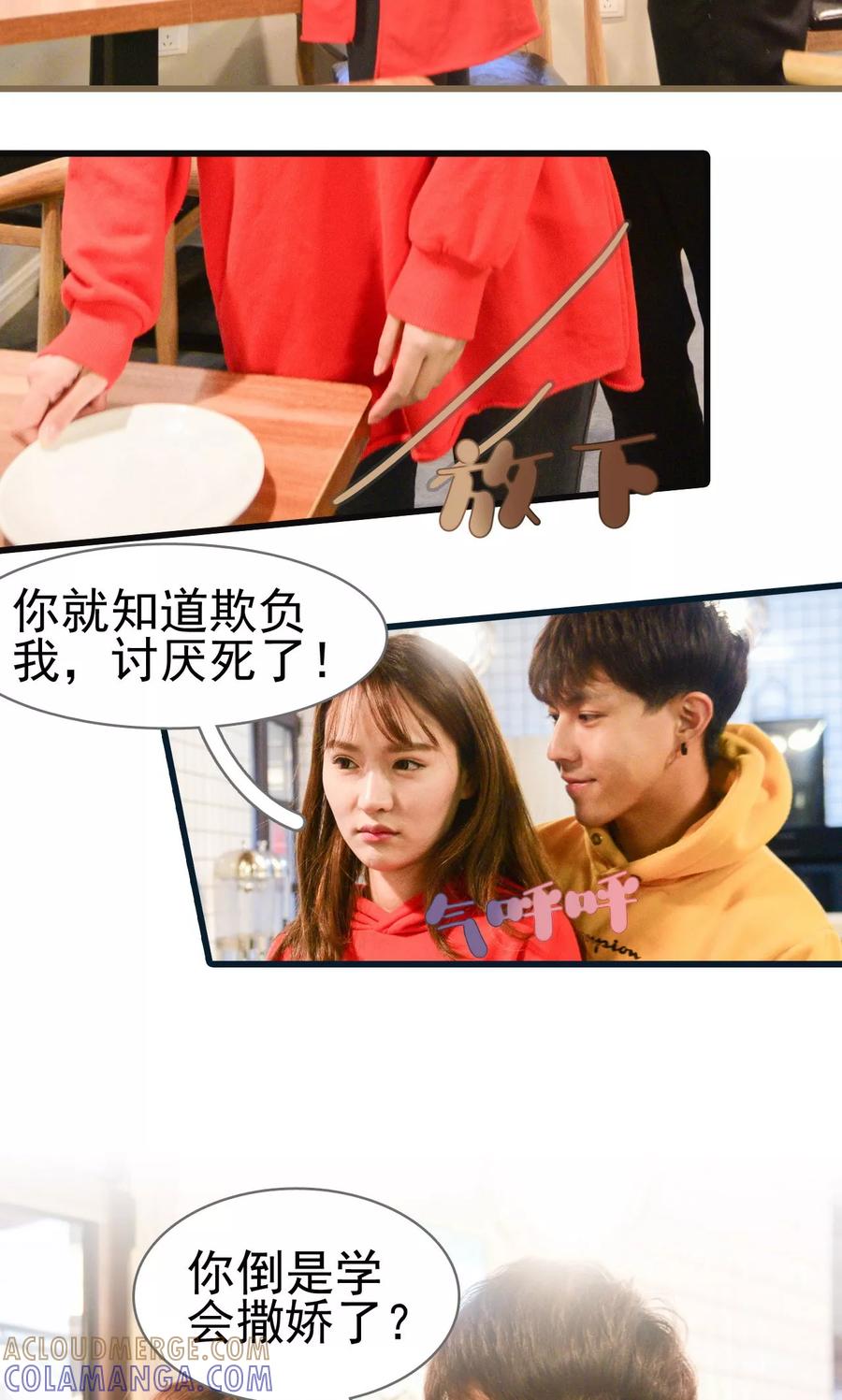 《假面A计划》第41话 第9页