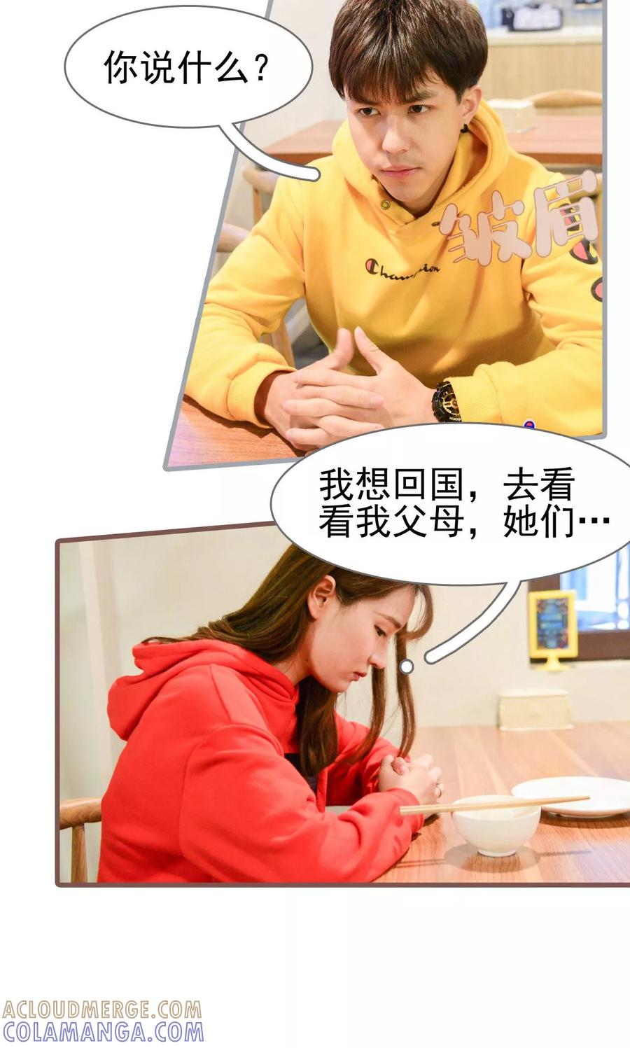 《假面A计划》第42话 第3页