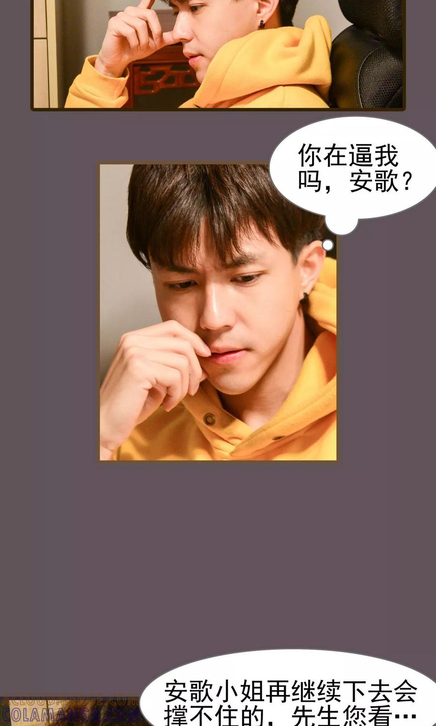 《假面A计划》第43话 第11页