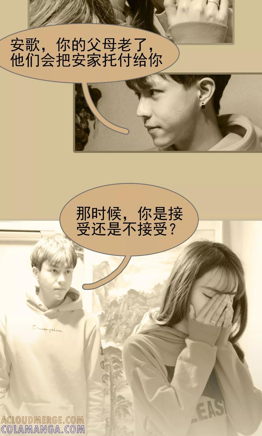 《假面A计划》第43话 第7页