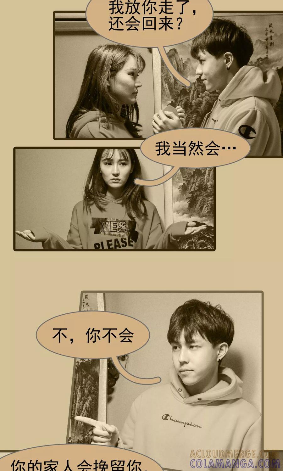 《假面A计划》第43话 第5页