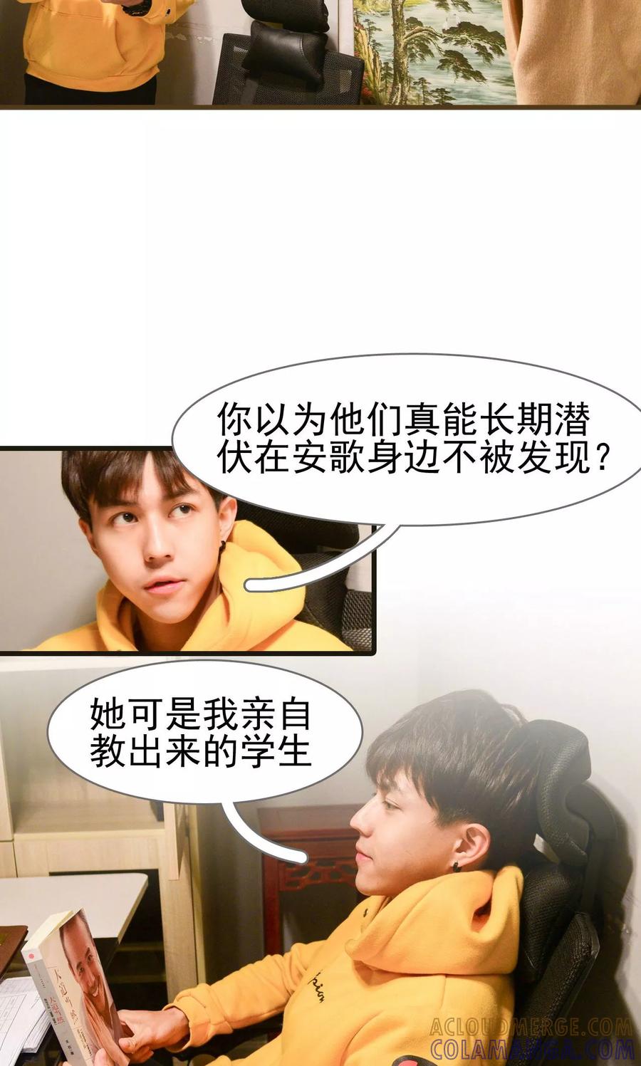 《假面A计划》第44话 第11页