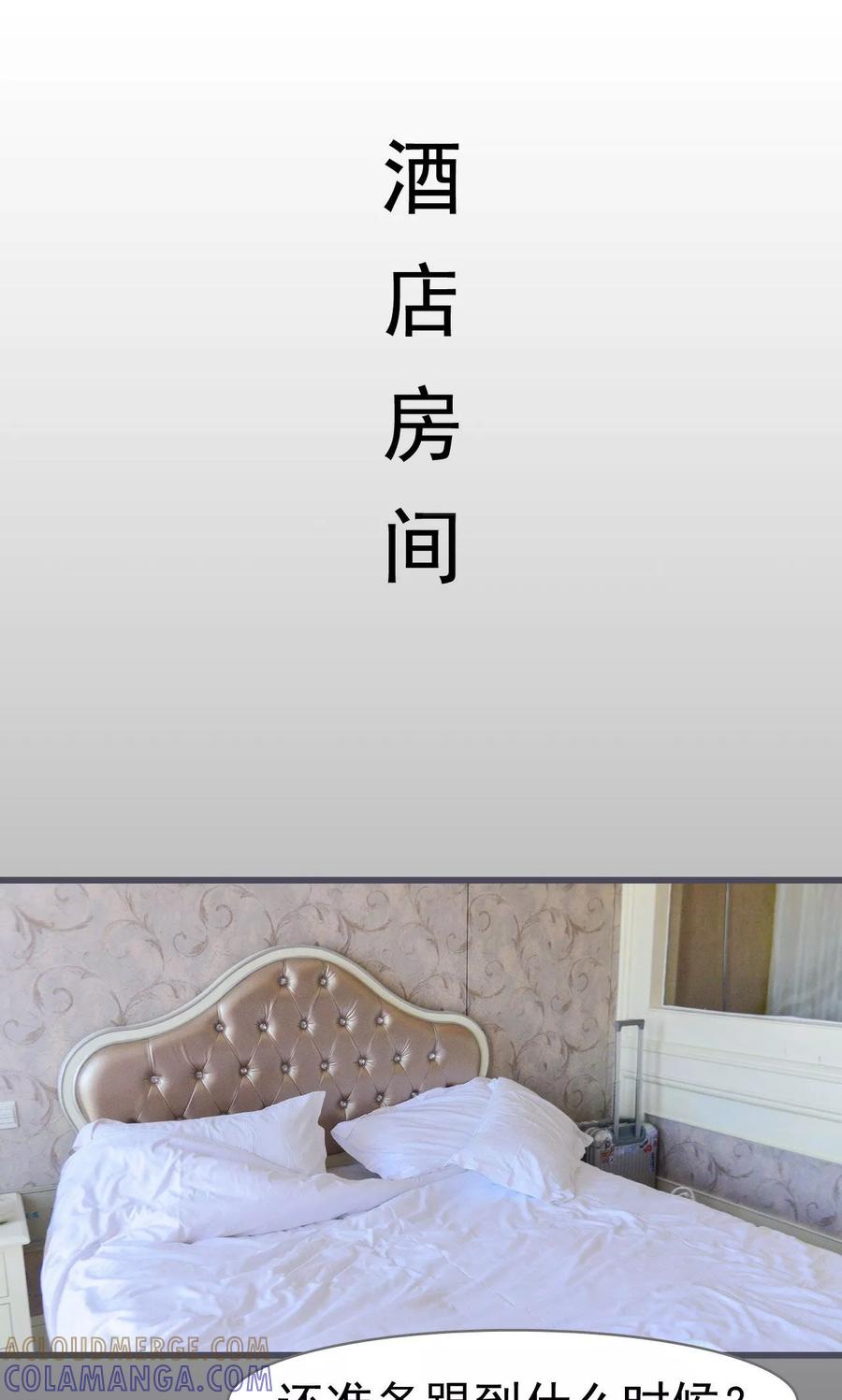 《假面A计划》第44话 第13页