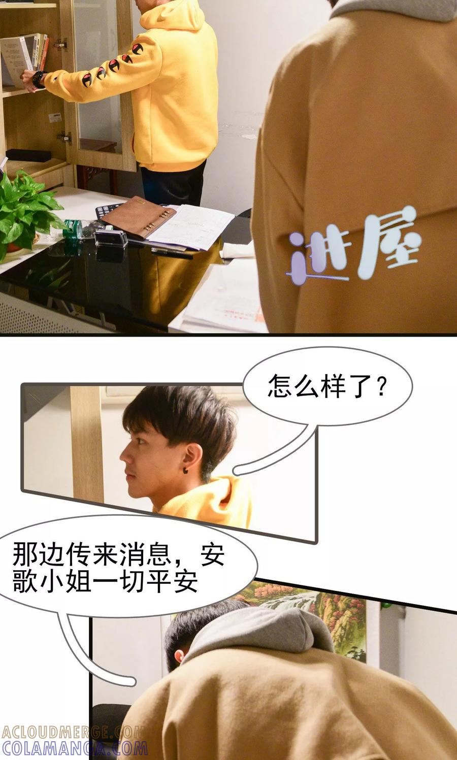 《假面A计划》第44话 第9页