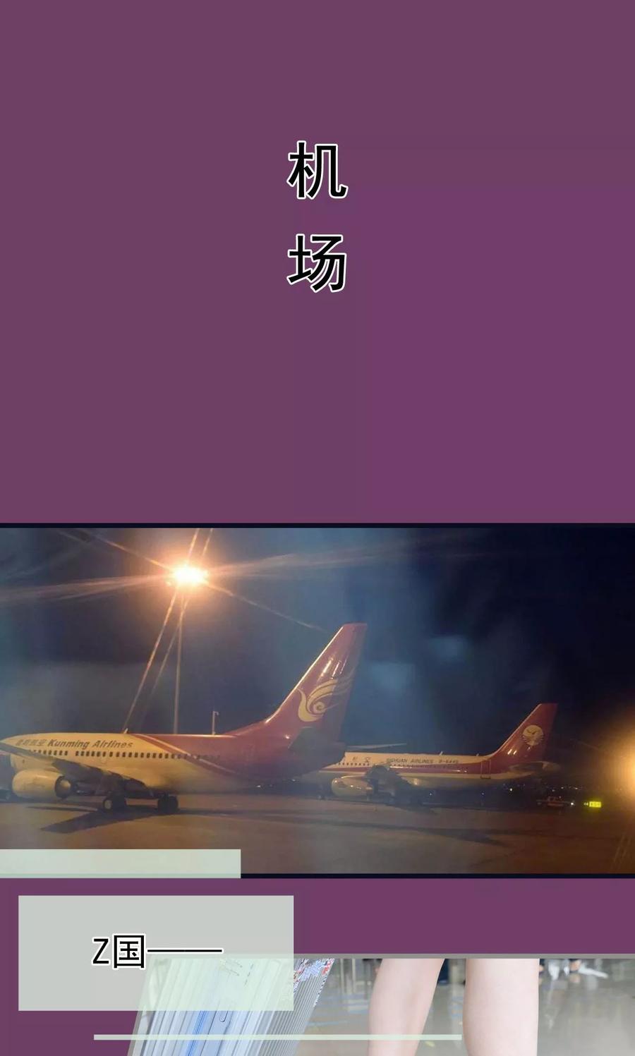 《假面A计划》第44话 第2页