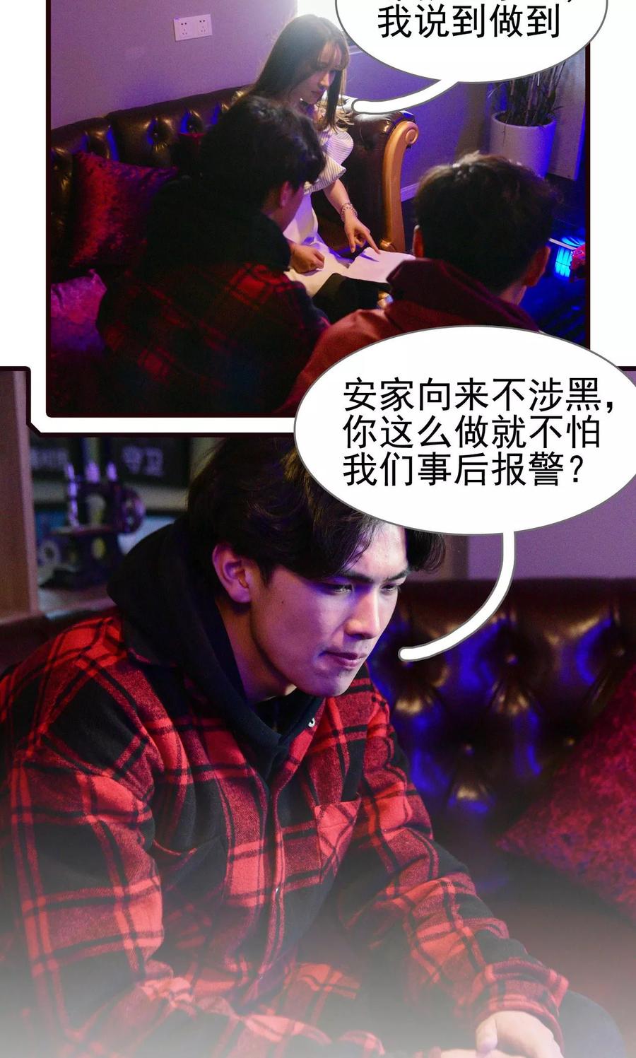 《假面A计划》第46话 第14页