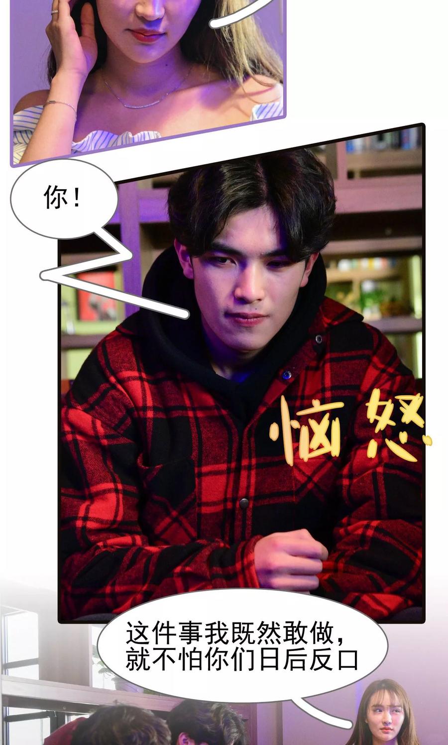 《假面A计划》第46话 第16页