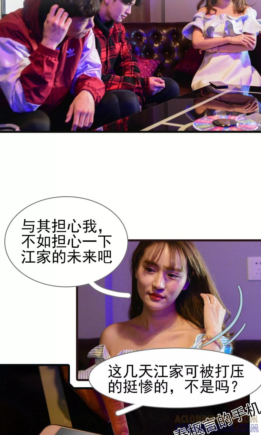 《假面A计划》第46话 第17页
