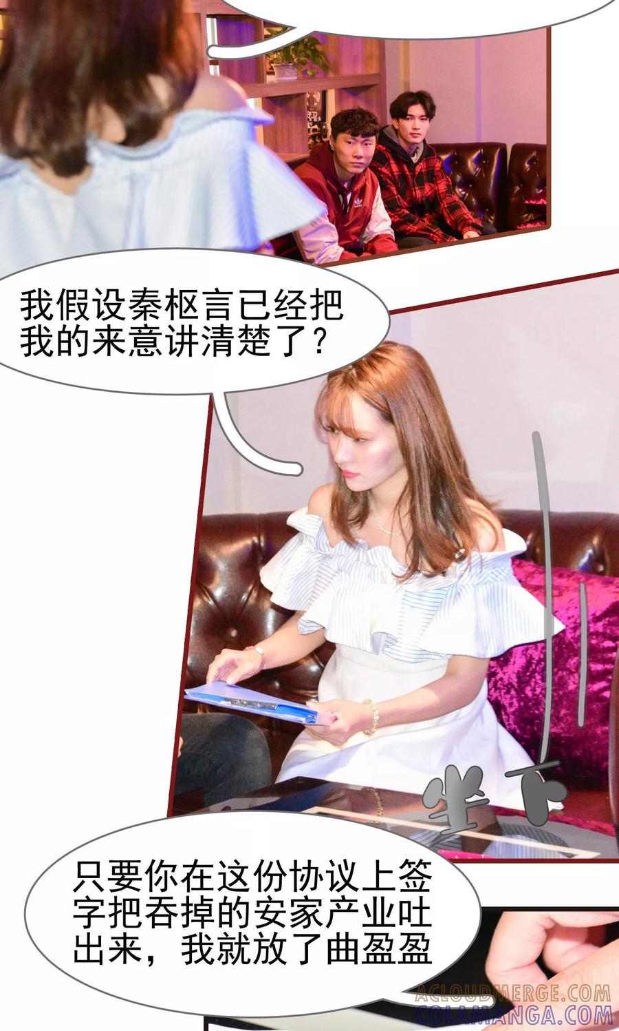 《假面A计划》第46话 第5页
