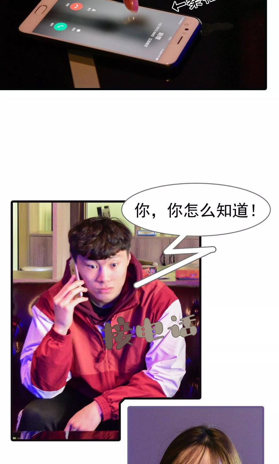 《假面A计划》第46话 第18页