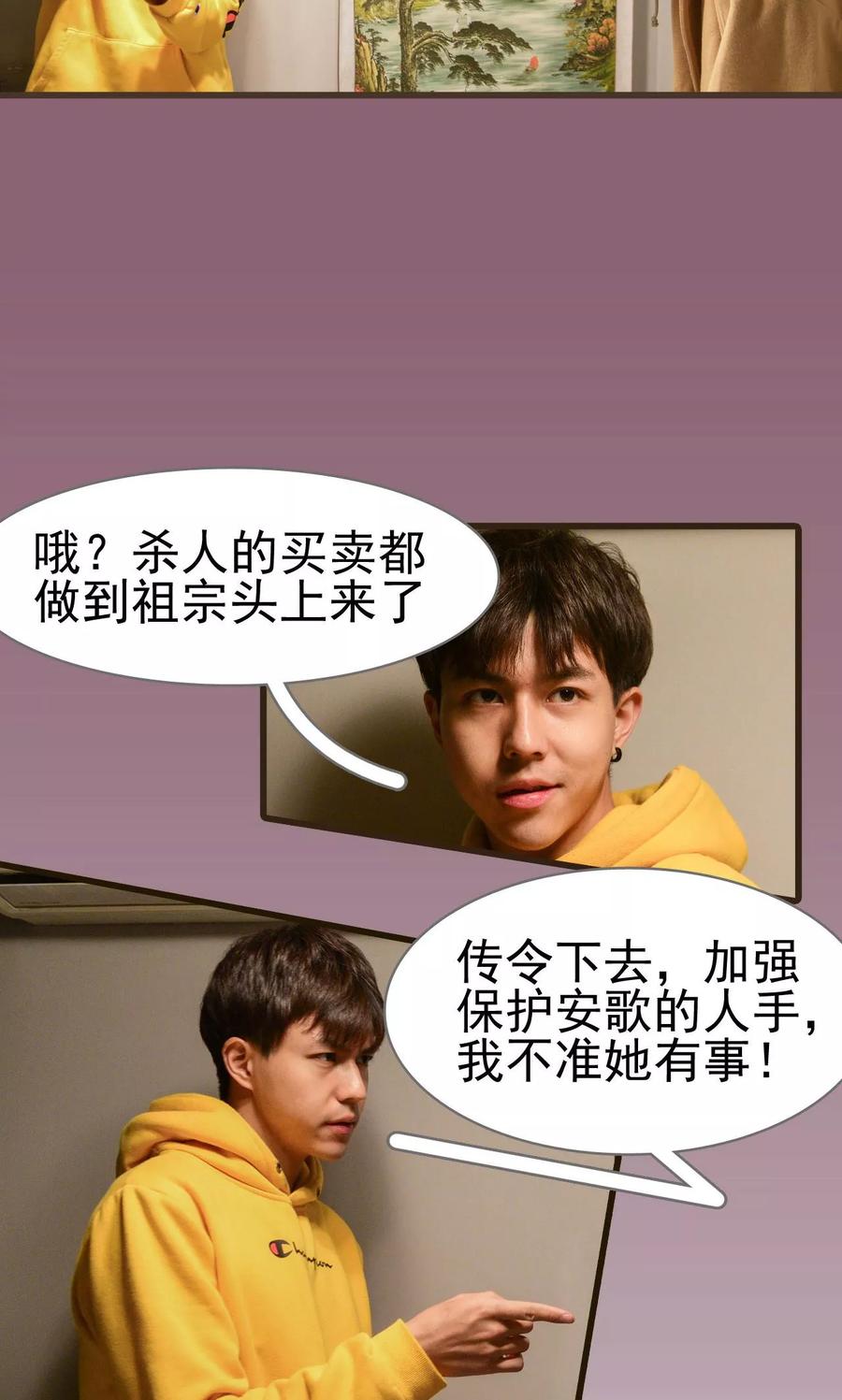 《假面A计划》第47话 第6页