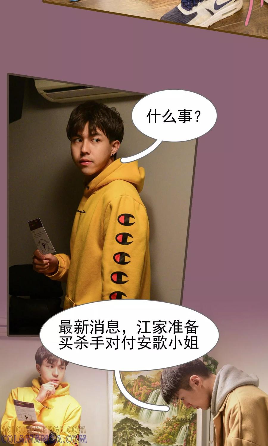 《假面A计划》第47话 第5页