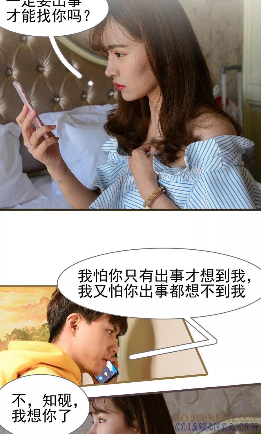 《假面A计划》第48话 第19页