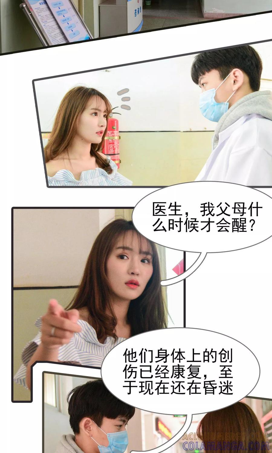 《假面A计划》第49话 第3页