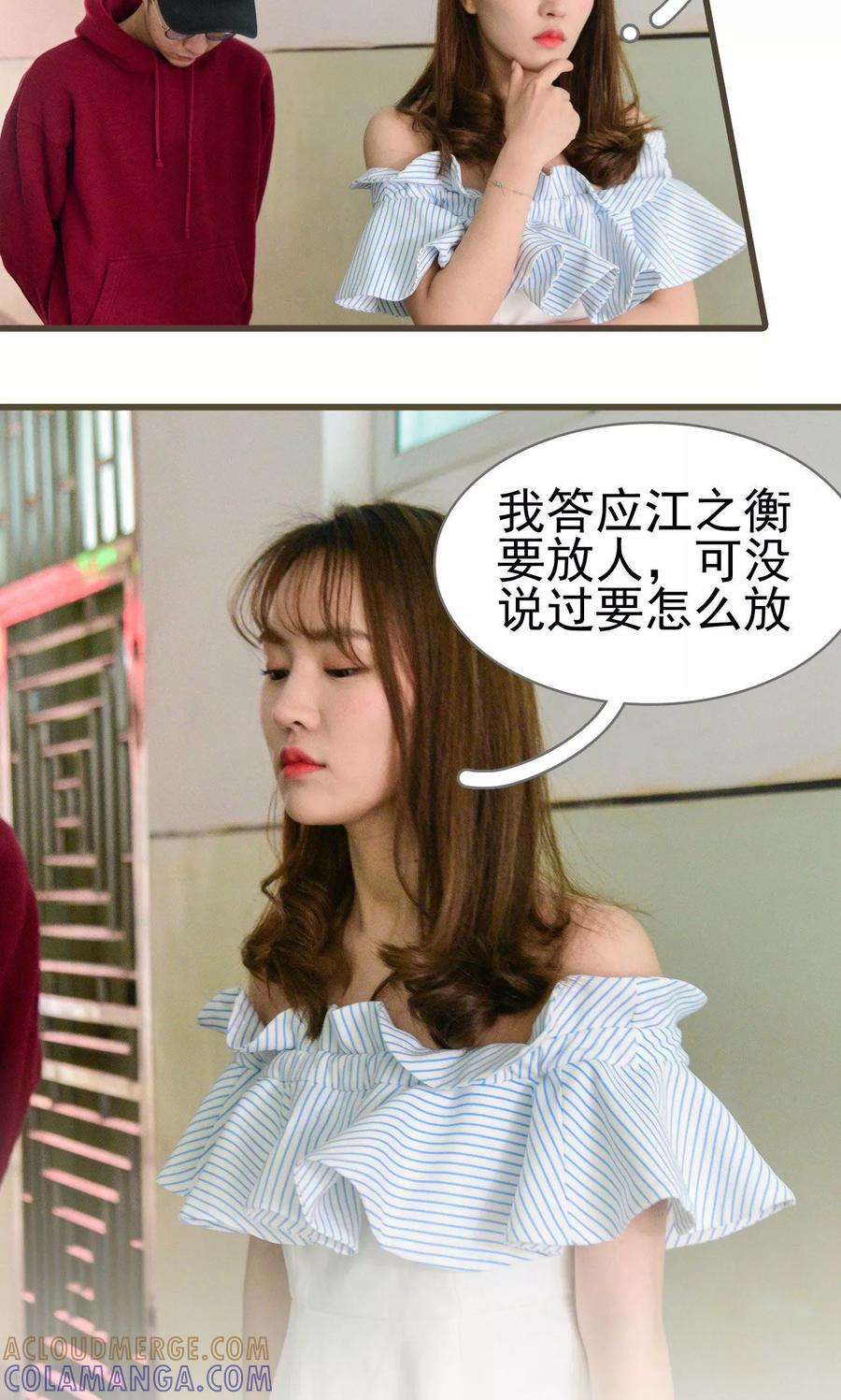 《假面A计划》第49话 第9页