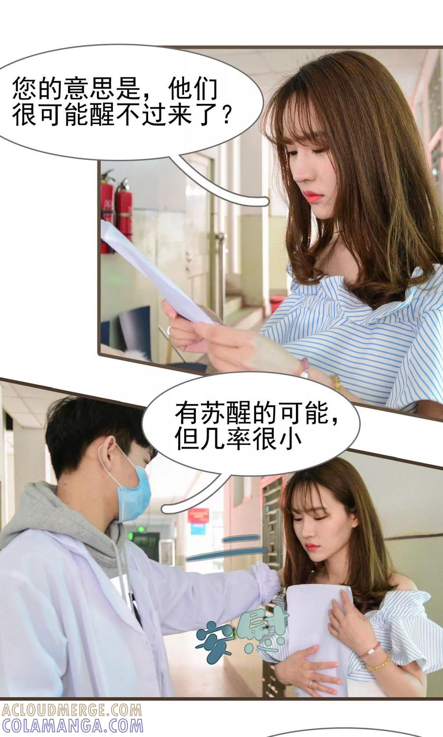 《假面A计划》第49话 第5页