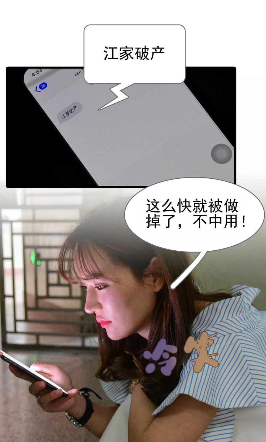 《假面A计划》第49话 第14页