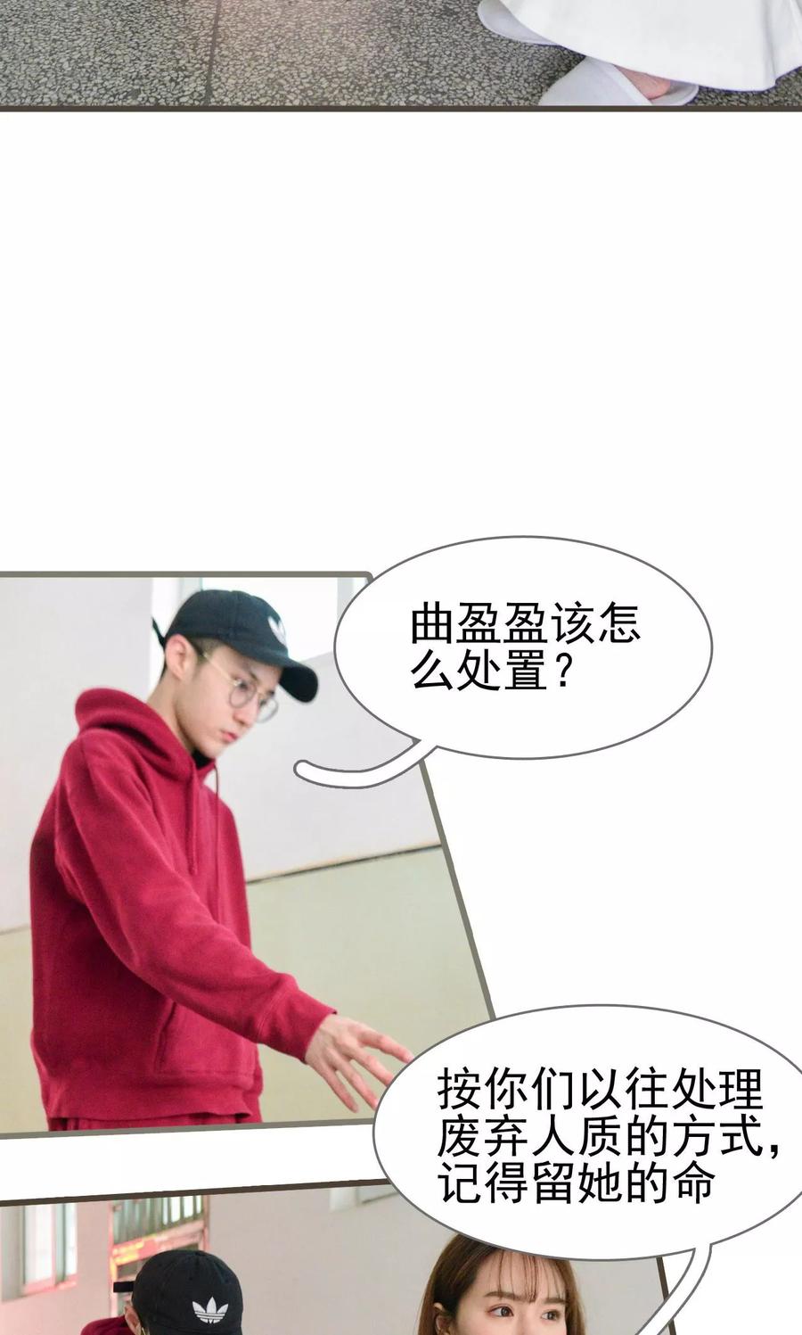 《假面A计划》第49话 第8页