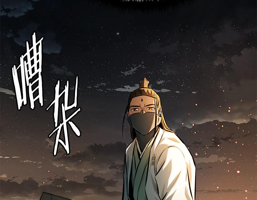 月影剑帝 第49话 你到底是何方神圣 第143页