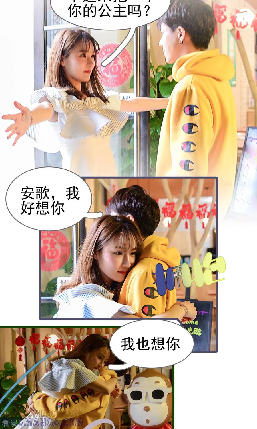 《假面A计划》最终话 第19页