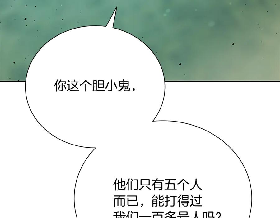 月影剑帝 第49话 你到底是何方神圣 第151页