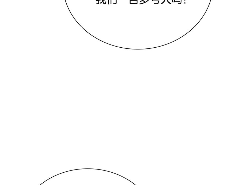 月影剑帝 第49话 你到底是何方神圣 第152页