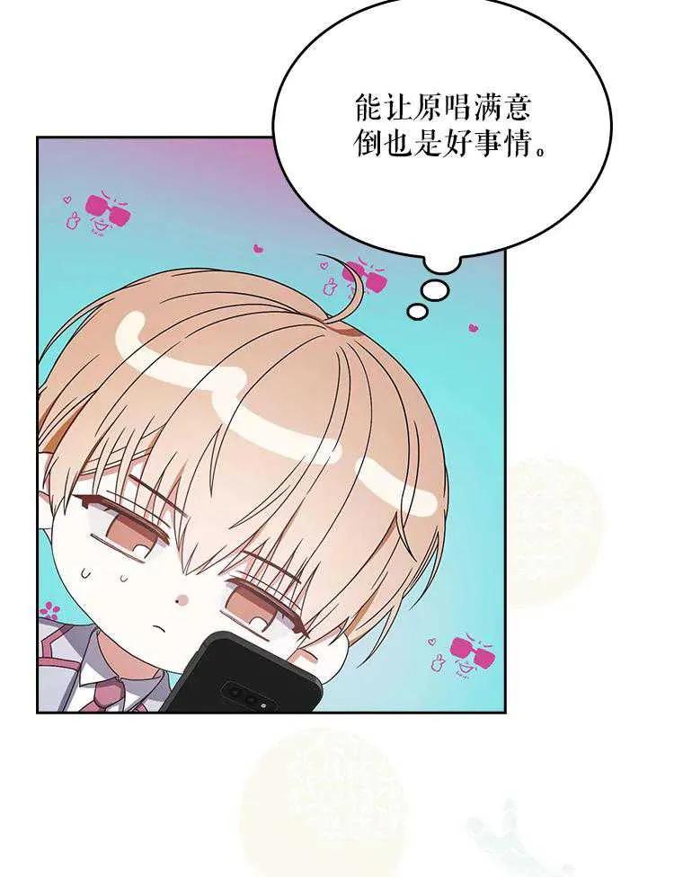 《得了不出道就会死的病》第50话 第94页
