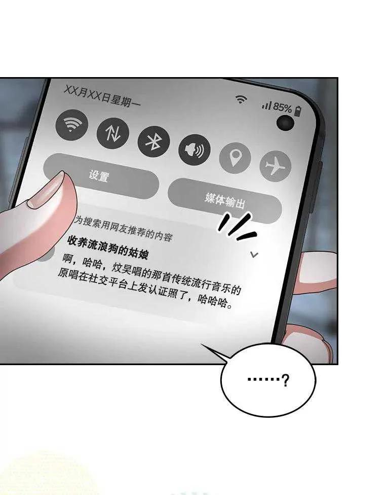 《得了不出道就会死的病》第50话 第91页