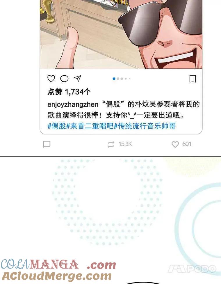 《得了不出道就会死的病》第50话 第93页