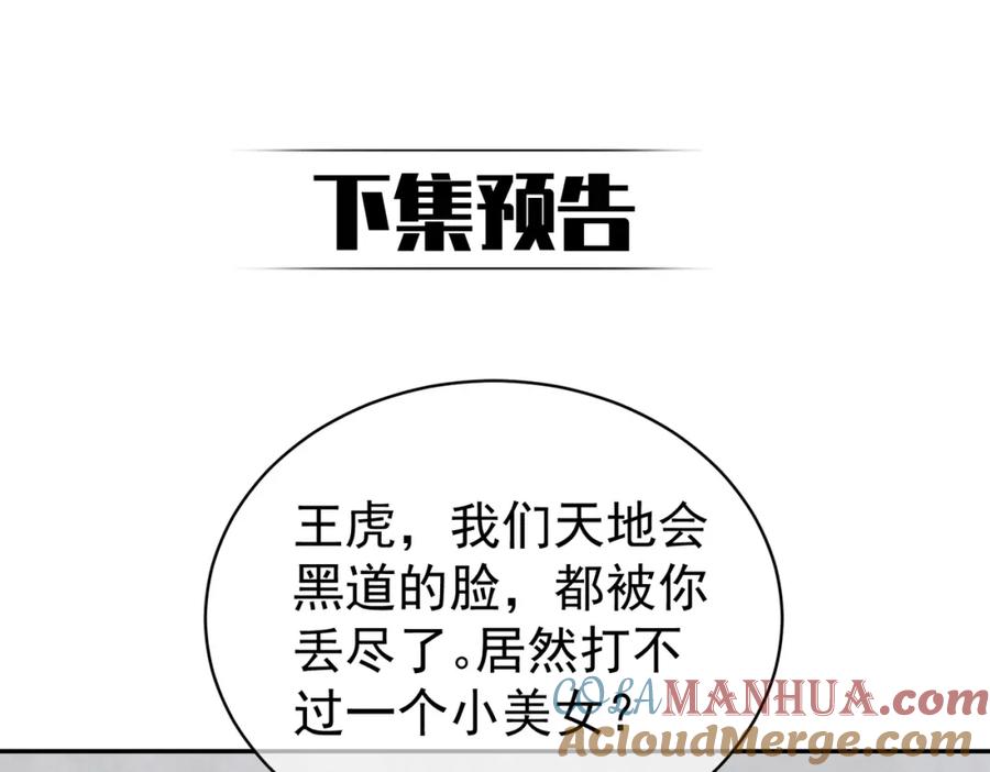 《天降萌宝：霍爷请签收》第59话 我大家超腻害 第109页