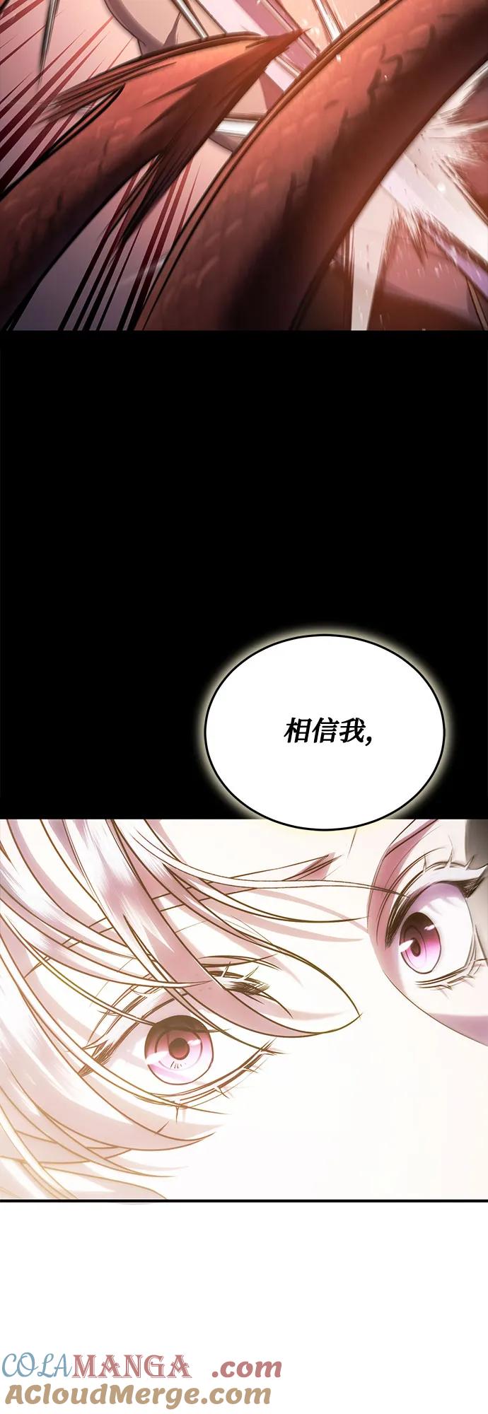 《是谁劫走了皇后》第61话 第67页