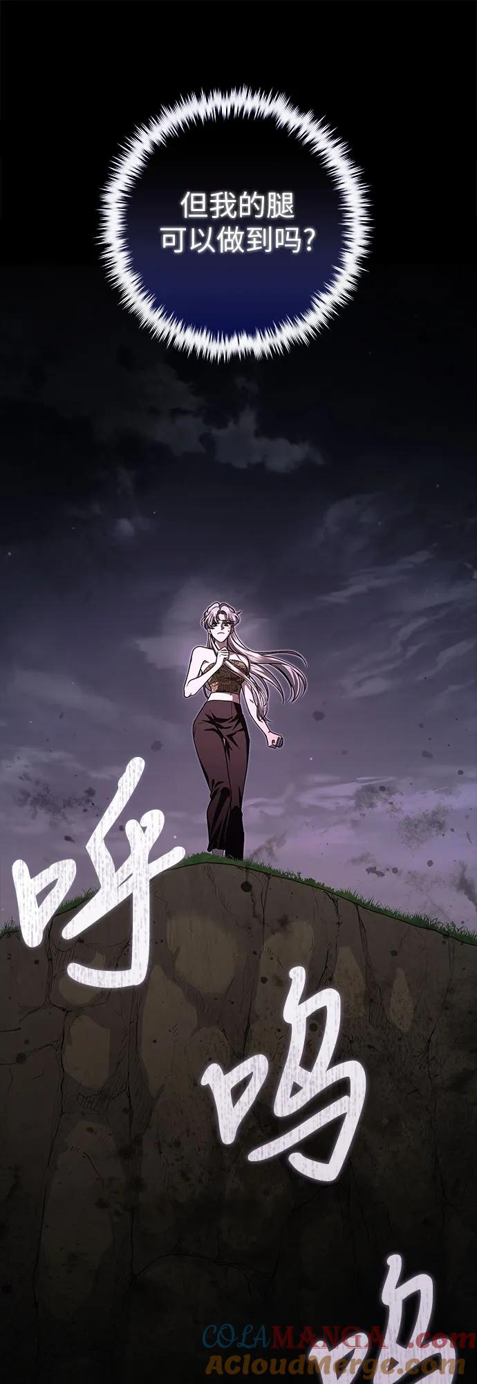 《是谁劫走了皇后》第61话 第64页
