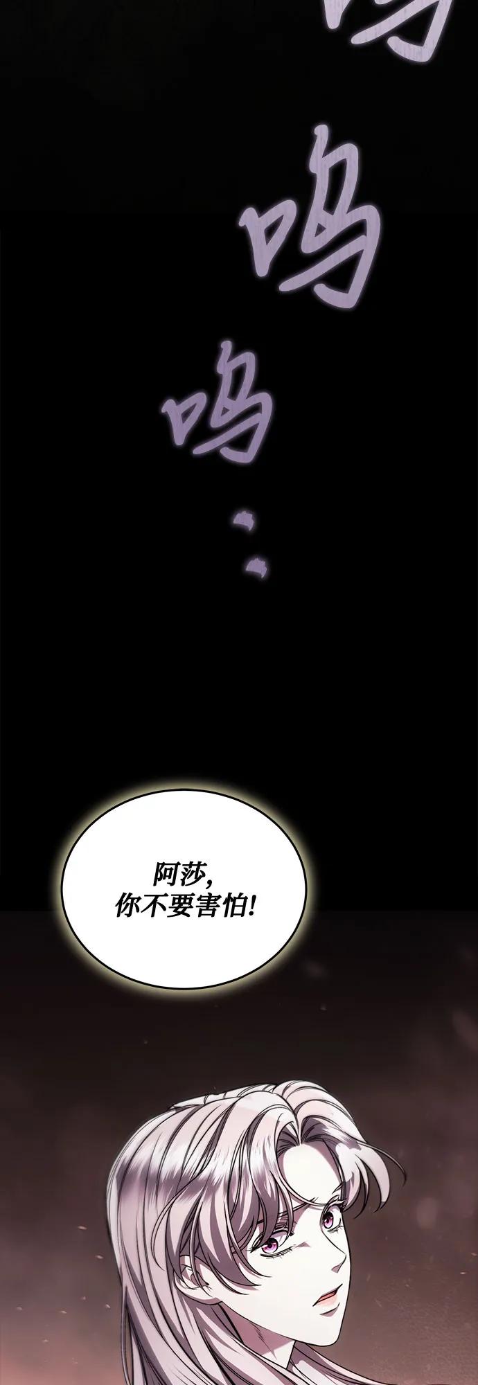 《是谁劫走了皇后》第61话 第65页