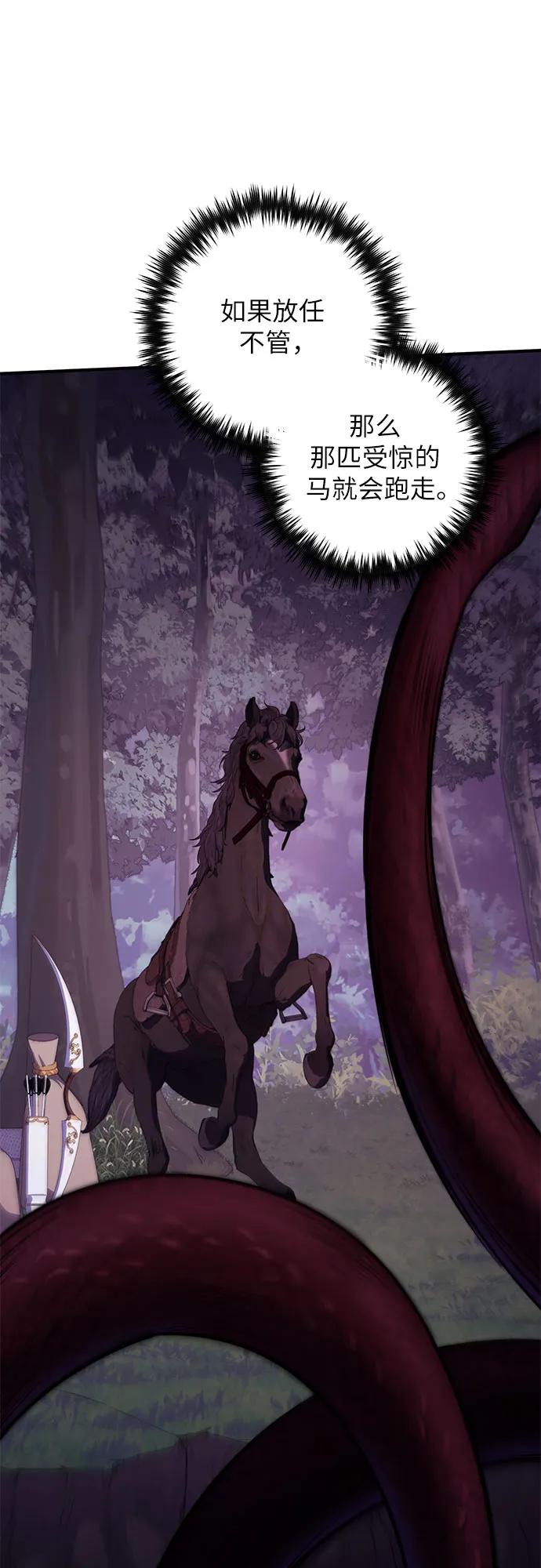《是谁劫走了皇后》第61话 第60页