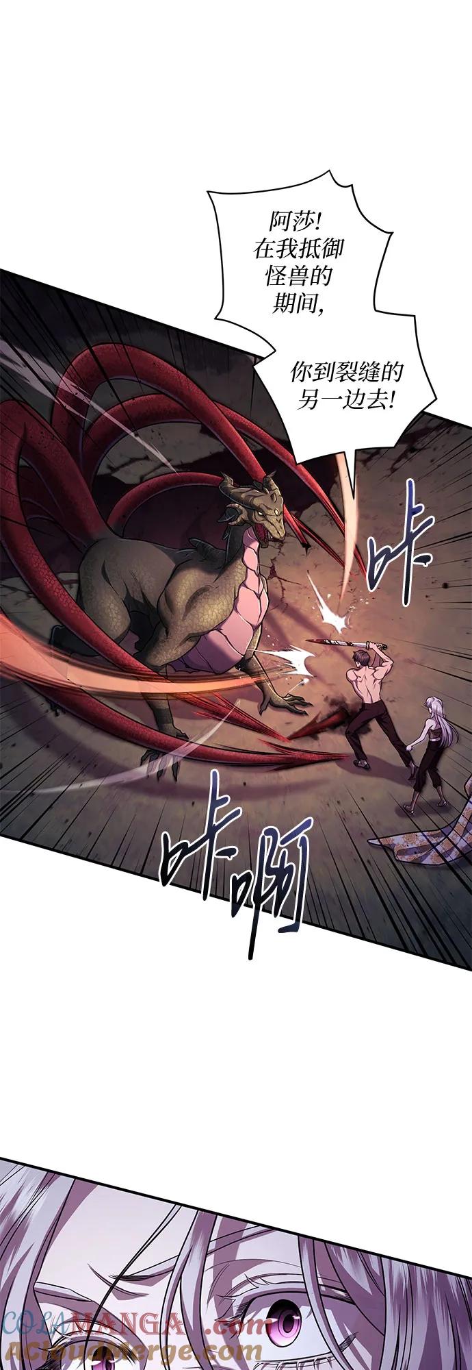 《是谁劫走了皇后》第61话 第58页