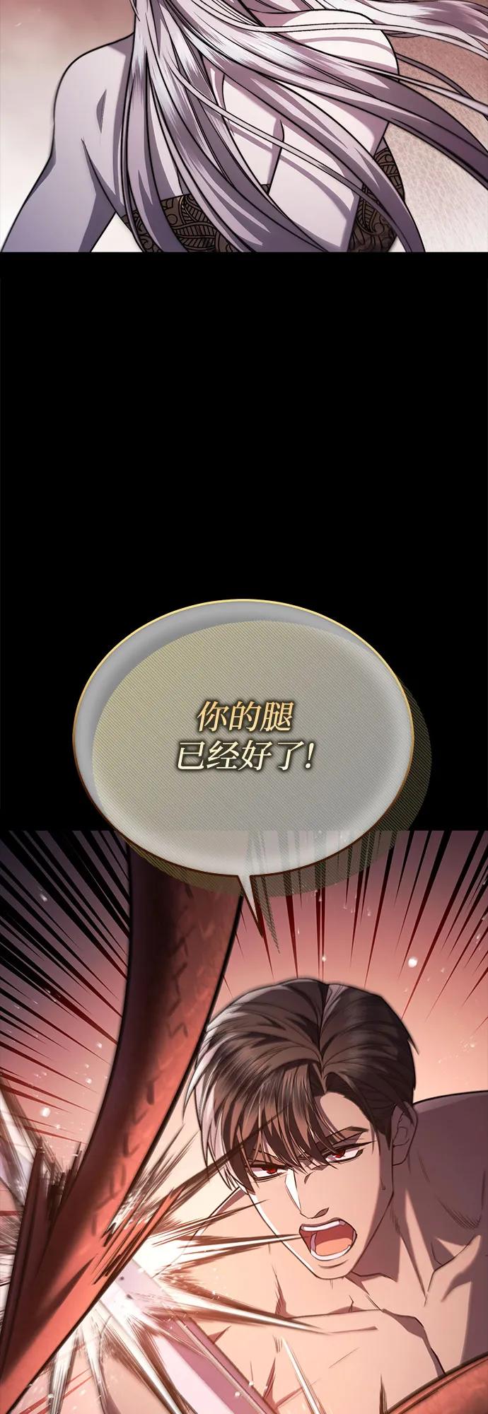 《是谁劫走了皇后》第61话 第66页