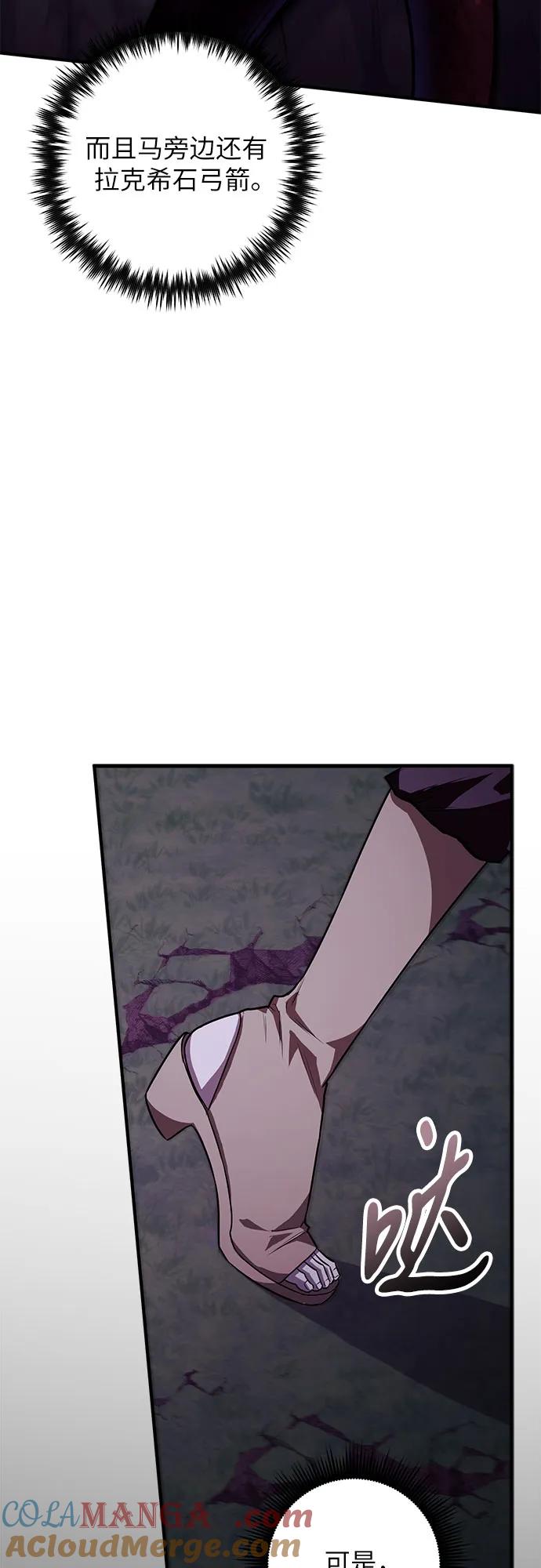 《是谁劫走了皇后》第61话 第61页