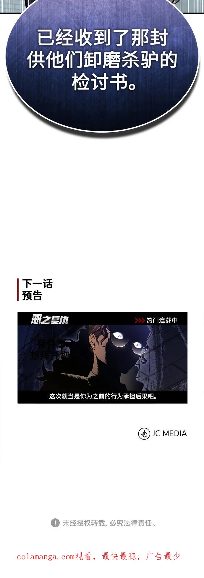 恶之复仇 - [第64话] 有趣的实验 - 第86张图