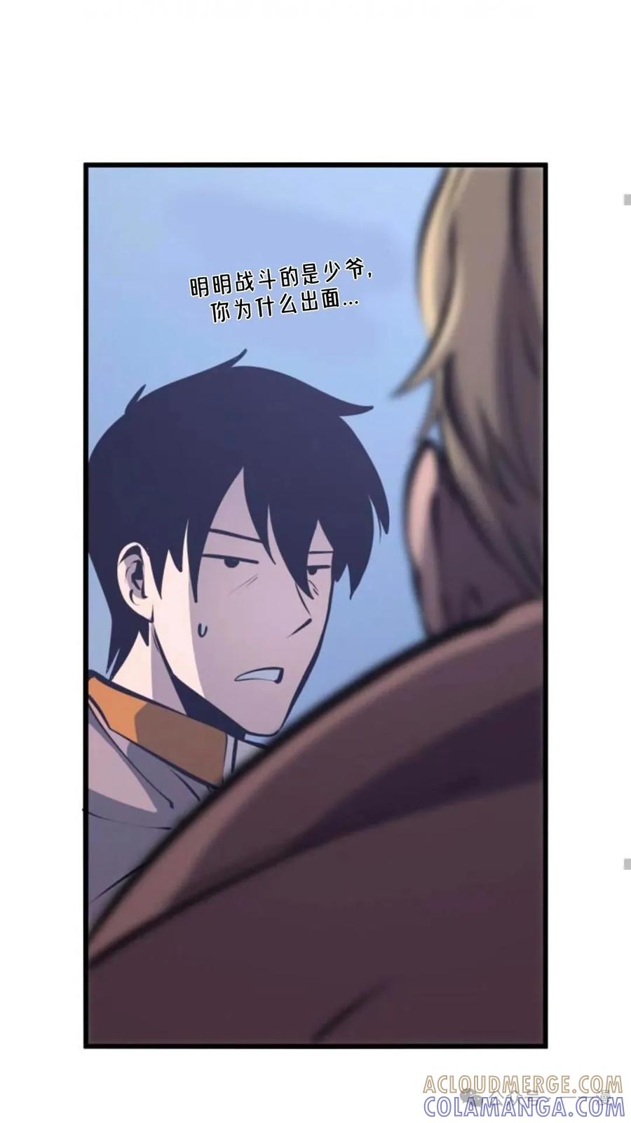 《伯爵家的小儿子是玩家》第7集 第45页
