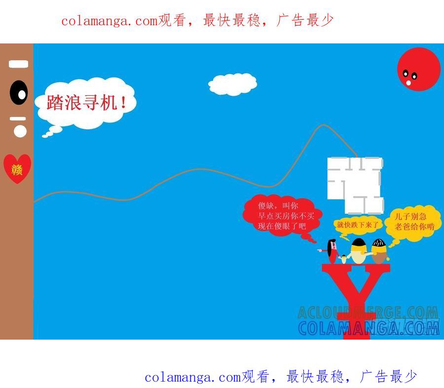 《爱国蛋偶得系列》爱国蛋偶得之踏浪寻机 第1页