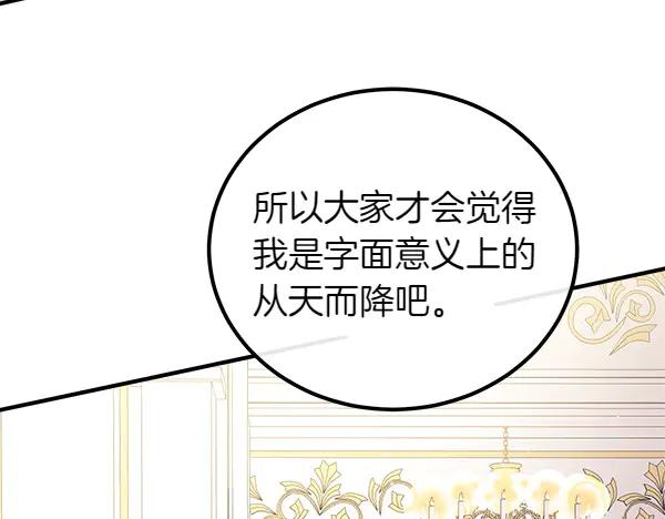 双胞胎姐姐的罢工宣言 第72话 闹剧 第195页
