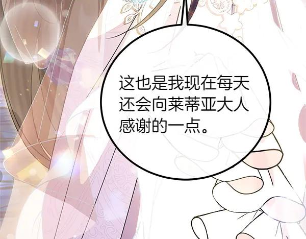 双胞胎姐姐的罢工宣言 第72话 闹剧 第215页