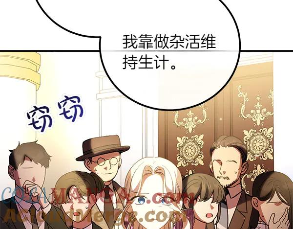 双胞胎姐姐的罢工宣言 第72话 闹剧 第209页