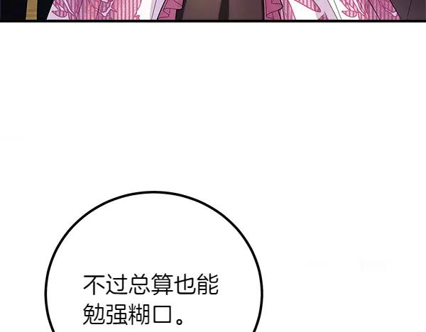 双胞胎姐姐的罢工宣言 第72话 闹剧 第211页