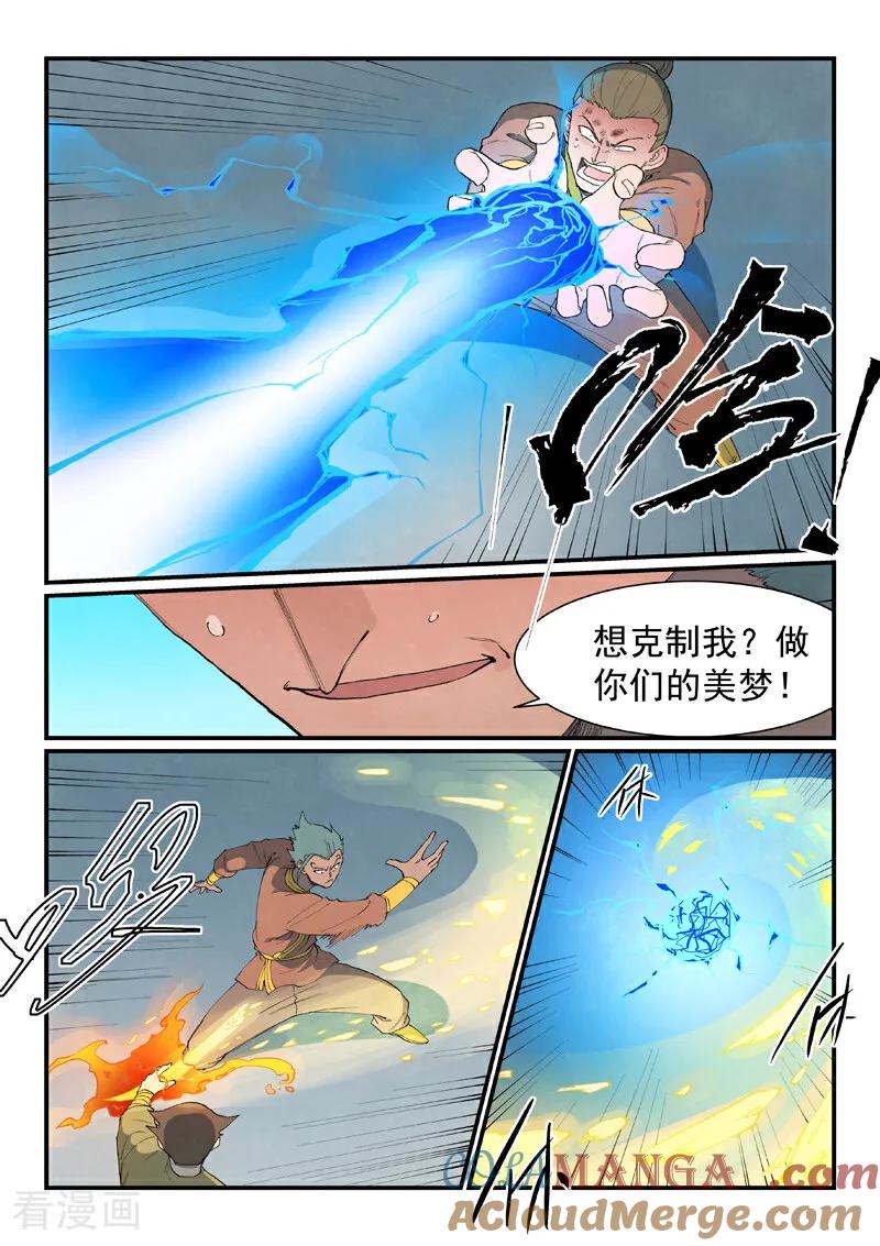 《星武神诀》第851话 第8页