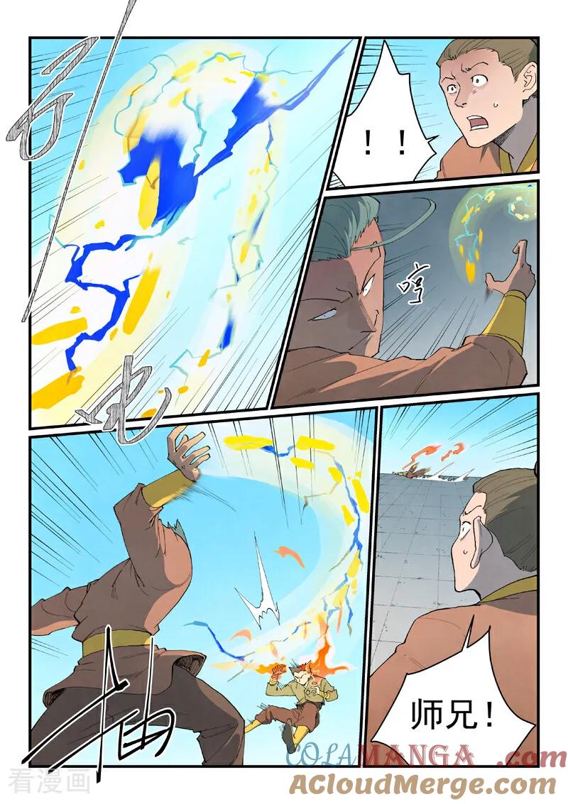 《星武神诀》第851话 第9页