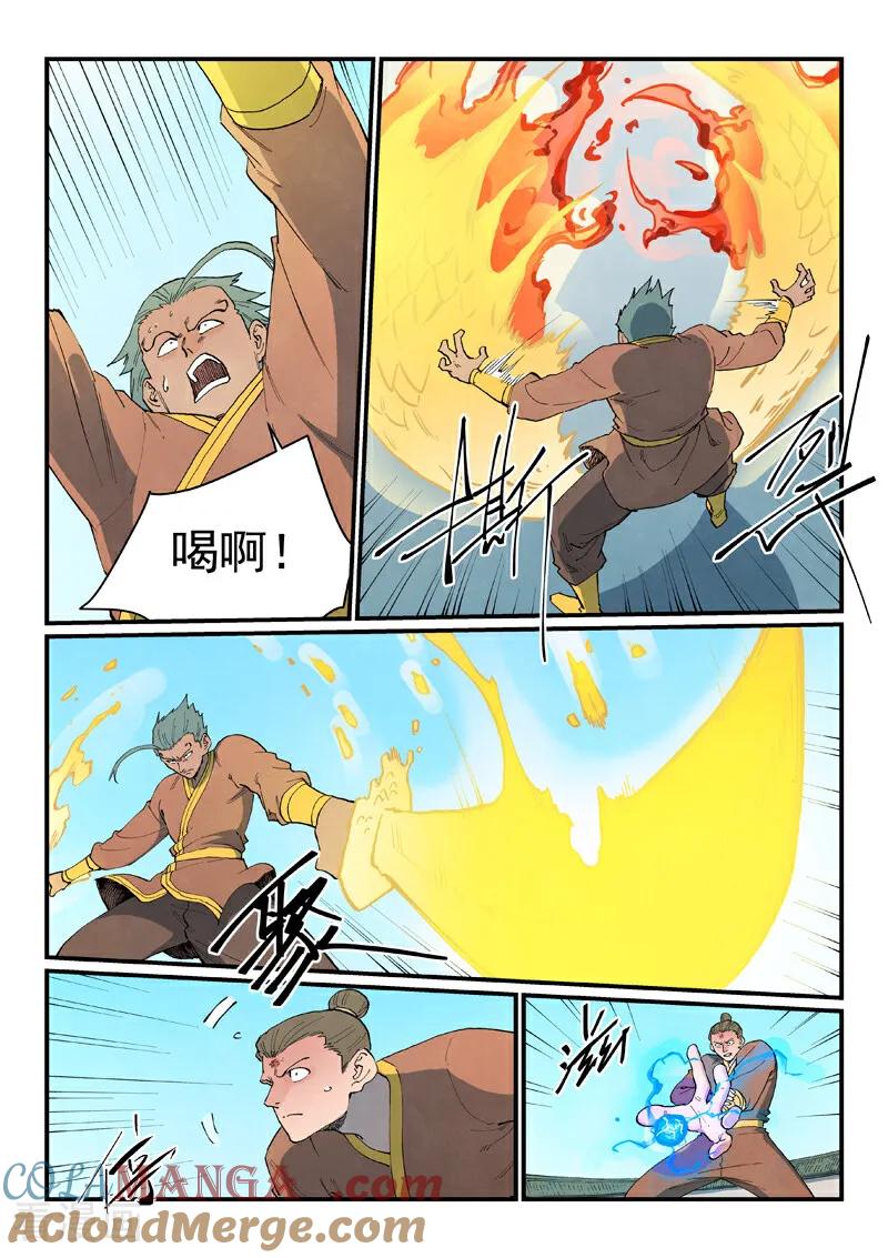 《星武神诀》第851话 第5页