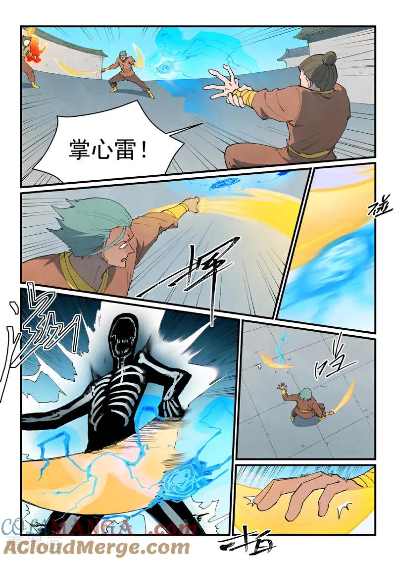 《星武神诀》第851话 第6页
