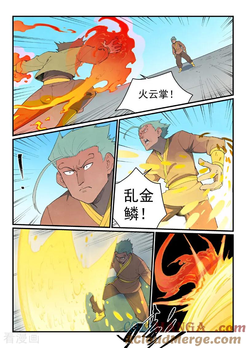 《星武神诀》第851话 第2页